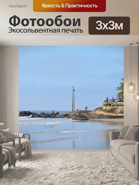 Фотообои Пляж