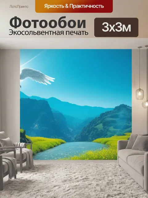 Фотообои пейзаж с ангелами