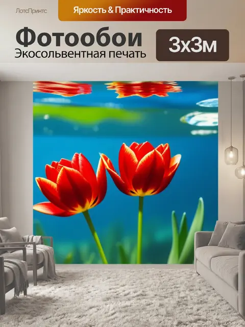 Фотообои тюльпаны в прозрачной воде