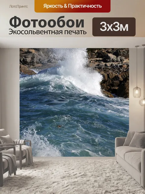 Фотообои Волн, разбивающихся о Rugged Shore