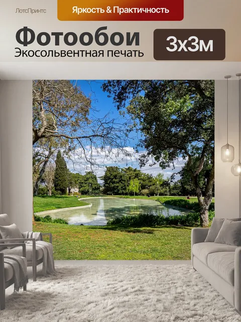Фотообои Сады