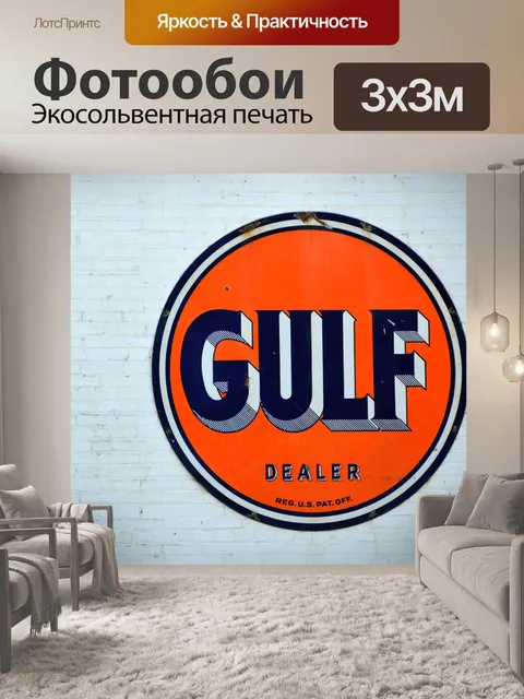 Фотообои Старый Gulf Oil Вход