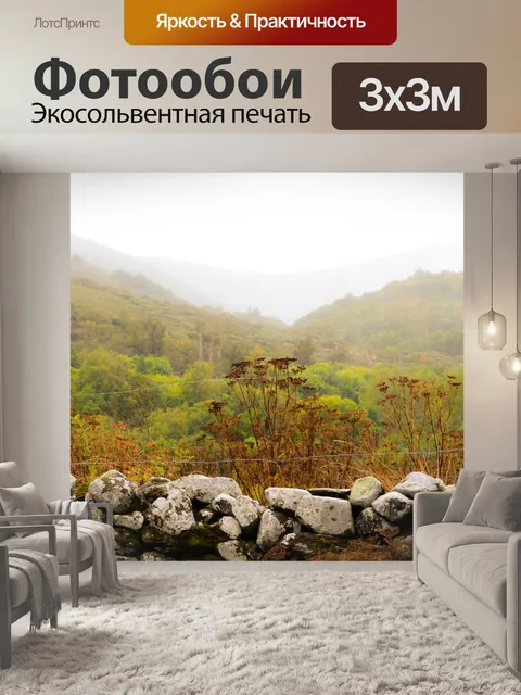 Фотообои Пейзаж