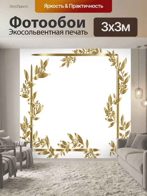 Фотообои Цветочный