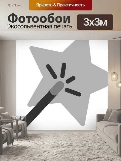 Фотообои Эффект
