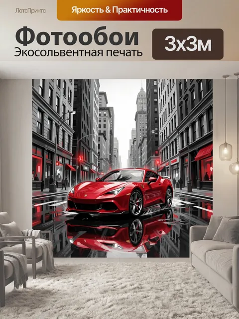 Фотообои Красный спорткар на мокрой улице