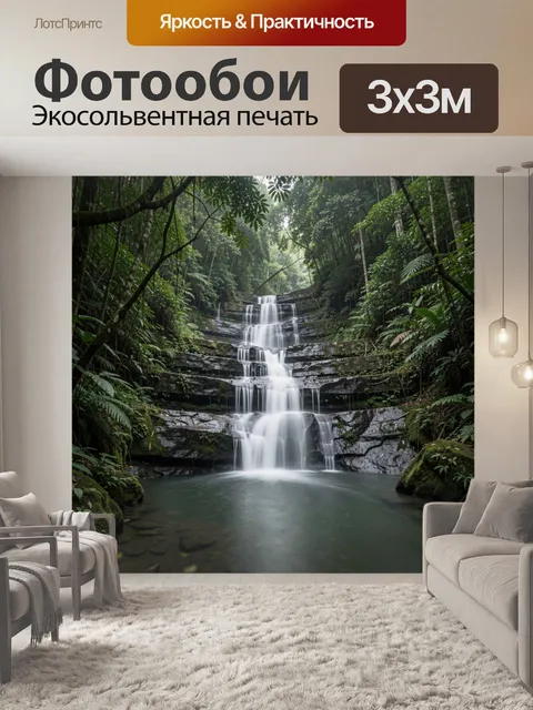 Фотообои Многоступенчатый водопад в джунглях