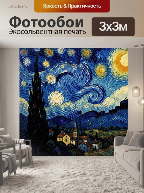 300 × 300 см · Экосольвентная печать