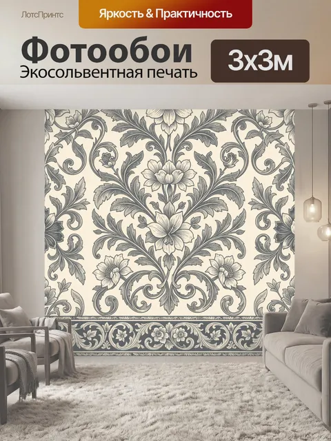Фотообои Симметричный цветочный узор