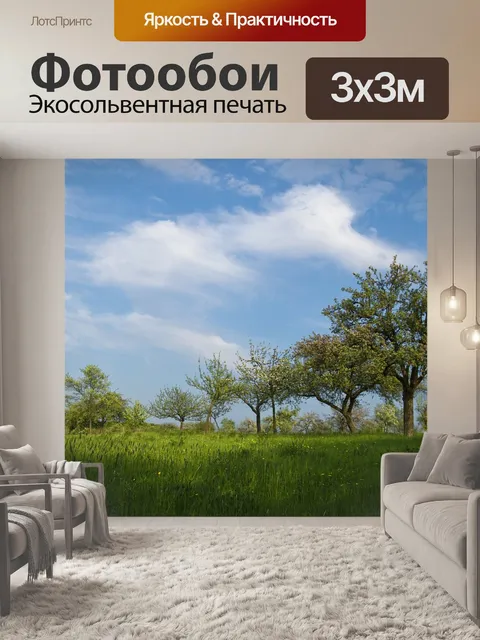 Фотообои Деревья