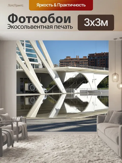 Фотообои Архитектуры