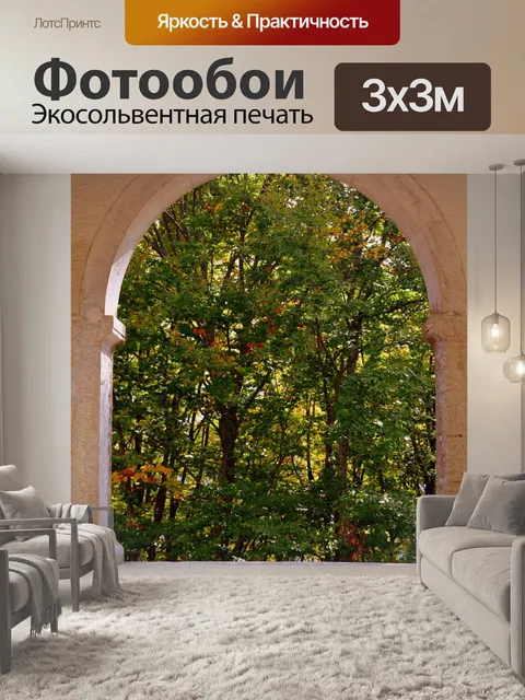 Фотообои Окно