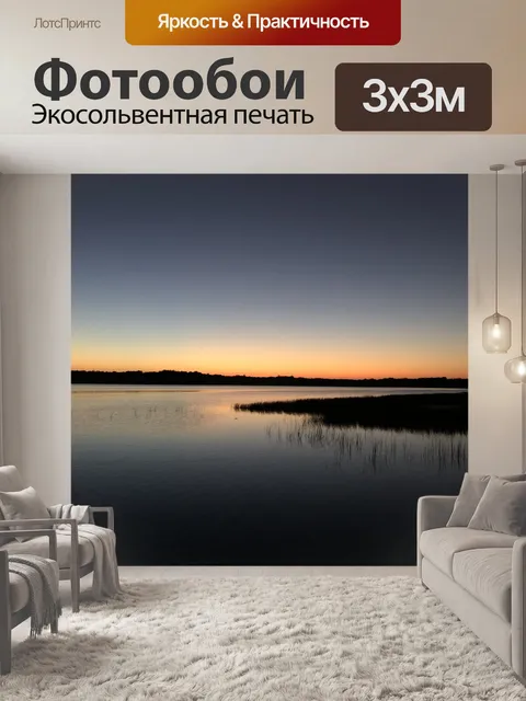 Фотообои Озеро