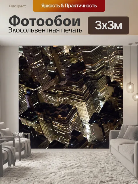 Фотообои Ночной Нью-Йорк