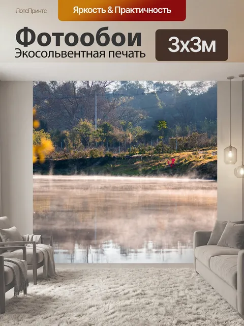 Фотообои Река