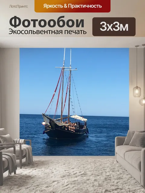 Фотообои Лодка