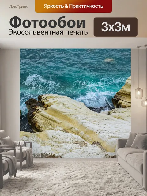 Фотообои Море
