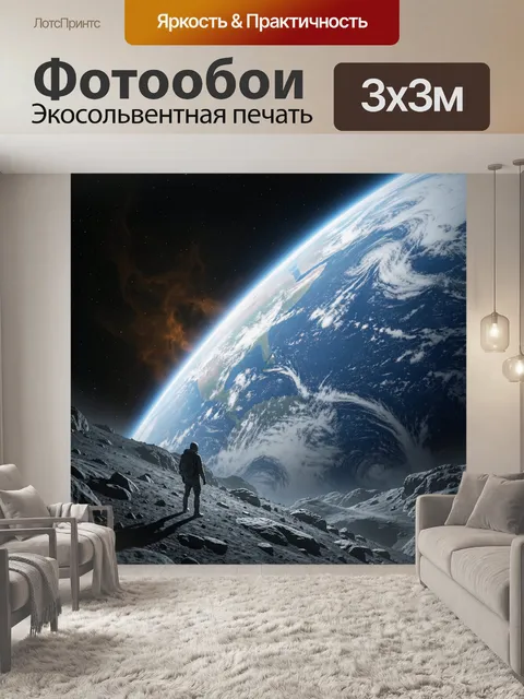 Фотообои Астронавт на лунной поверхности