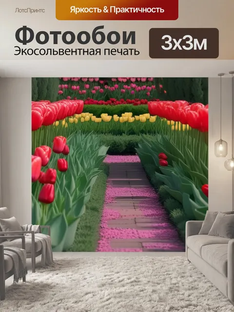 Фотообои розарий с тюльпанами в центре