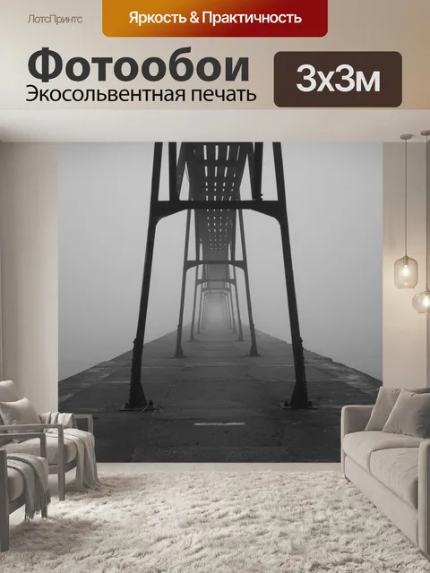 Фотообои Мост