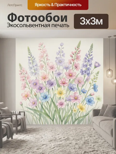 Фотообои Нежные луговые цветы акварелью