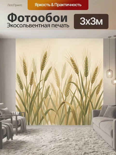Фотообои Колосья пшеницы в мягком свете