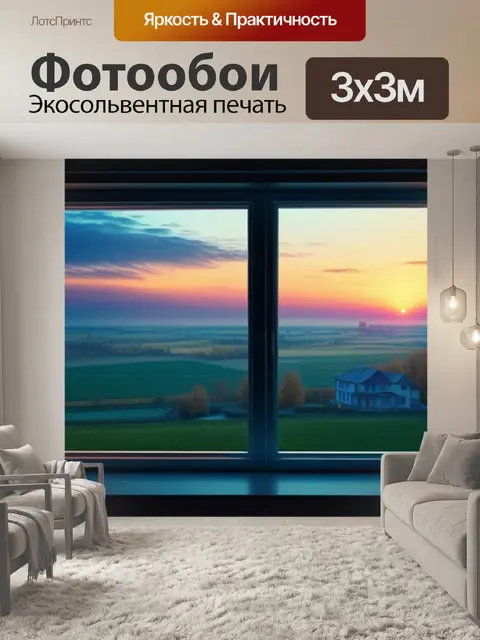 Фотообои пейзаж с окна дома красивый