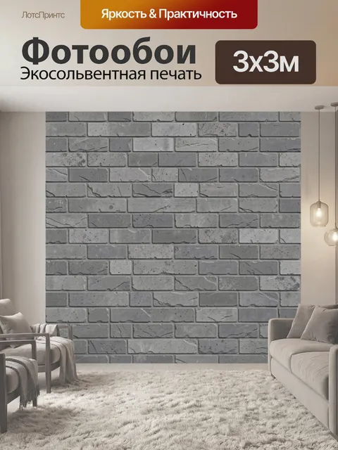 Фотообои Серая кирпичная кладка под бетон