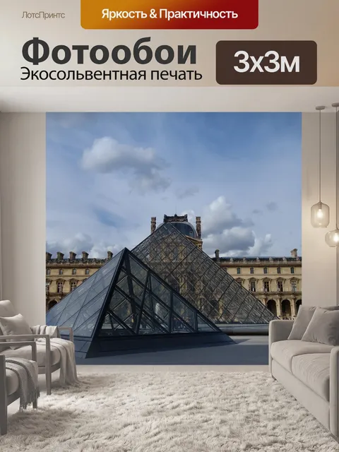 Фотообои Париж