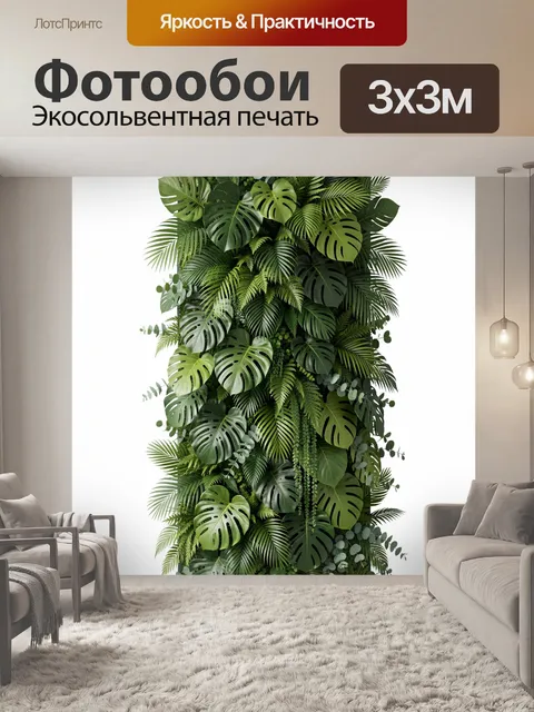 Фотообои Пышная стена тропической зелени