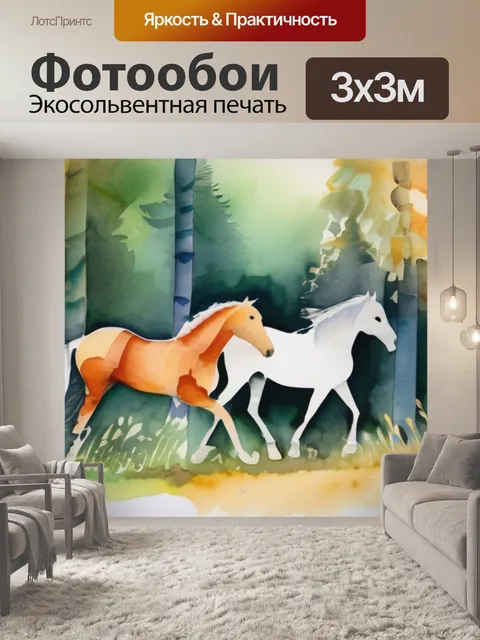 Фотообои лошади в лесу