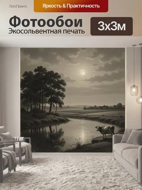 Фотообои Лунная деревня у реки