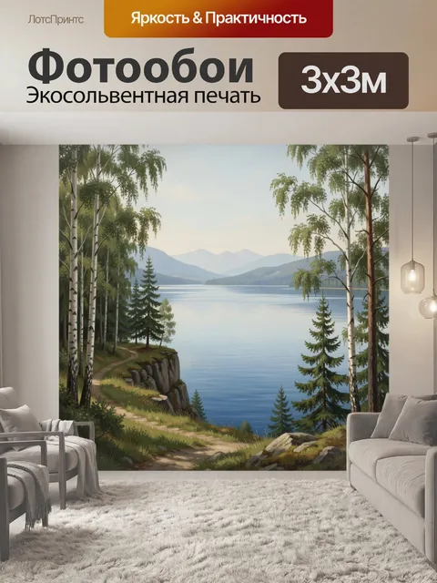 Фотообои Лесное озеро с горными пиками
