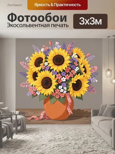 300 × 300 см · Экосольвентная печать