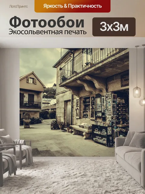 Фотообои Дома