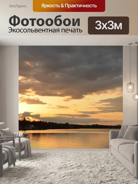 Фотообои Озеро