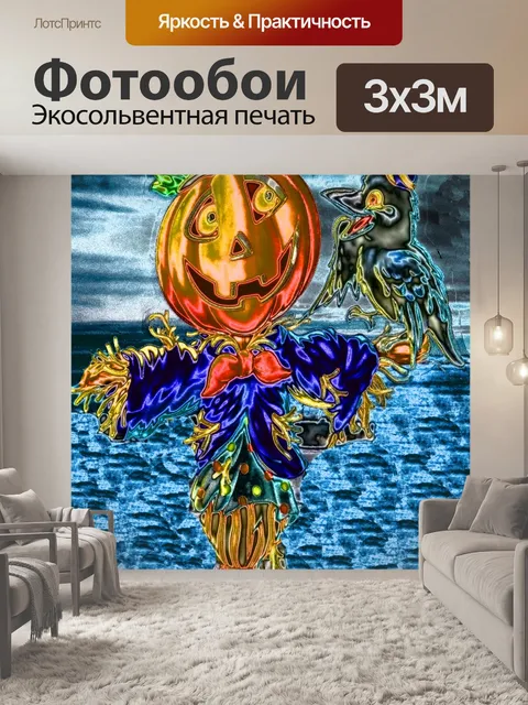 Фотообои Хэллоуин 010