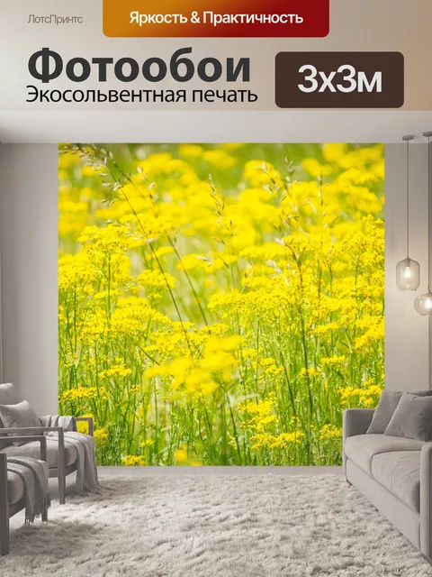 Фотообои Золотое поле