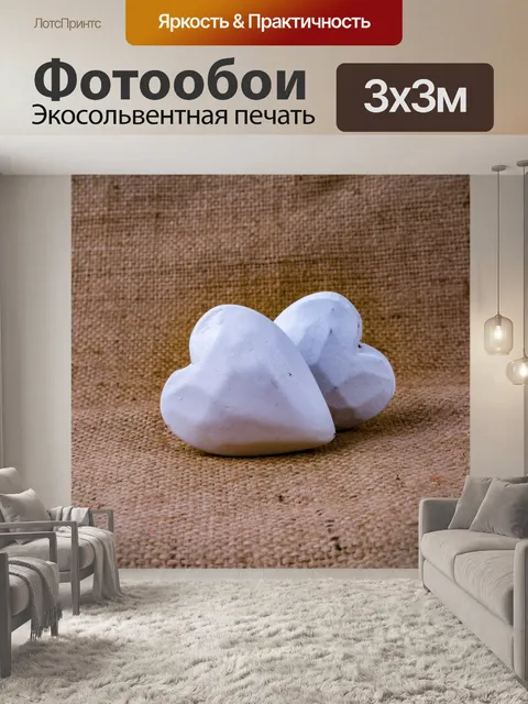 Фотообои Сердце