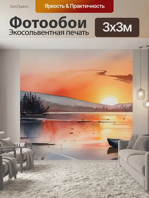 Фотообои закат солнца джогина