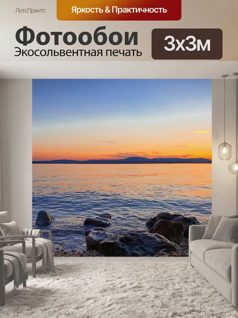 Фотообои Закат на пляже