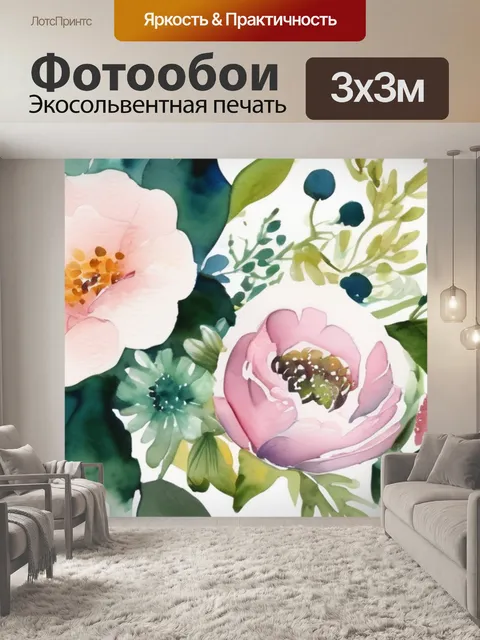 Фотообои живопись букет
