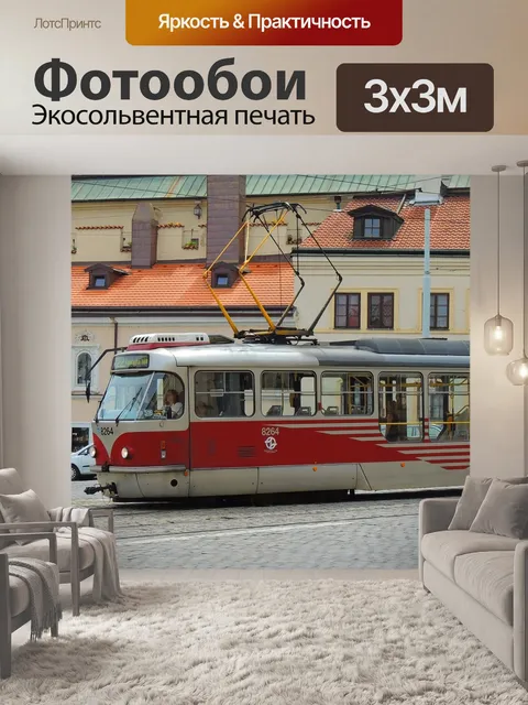 Фотообои Прага