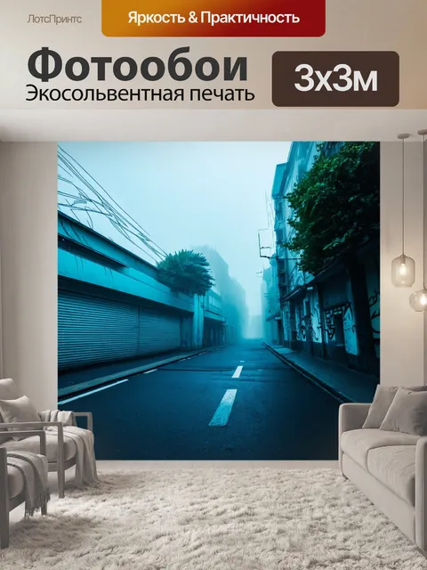 Фотообои туман в стиле графити
