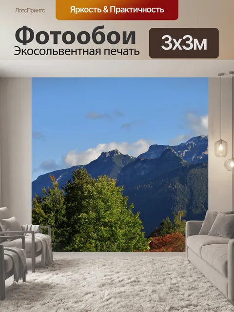 Фотообои Горный пейзаж