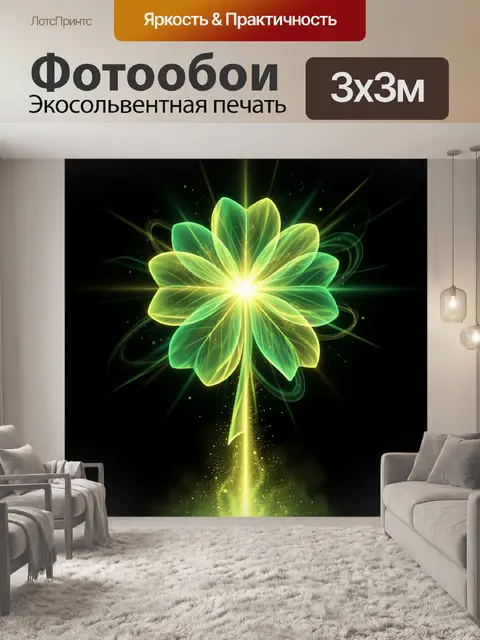 Фотообои Сияющий зелёно-жёлтый бутон