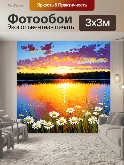 Фотообои закатное небо, отражающееся в озере, окружённом ромашками