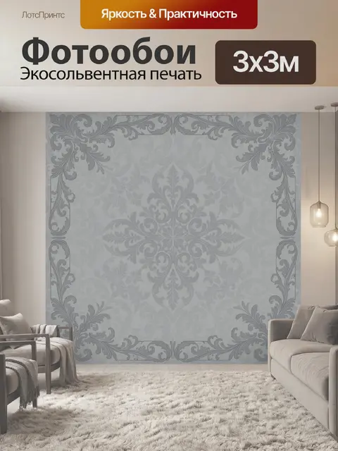 Фотообои Вензельный барочный орнамент