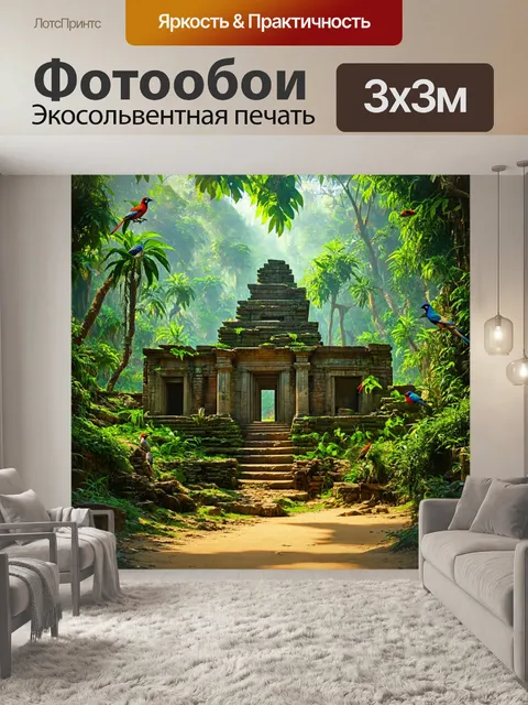 Фотообои джунгли с древними руинами и яркими птицами