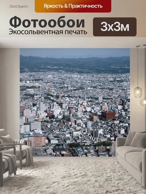 Фотообои Городок